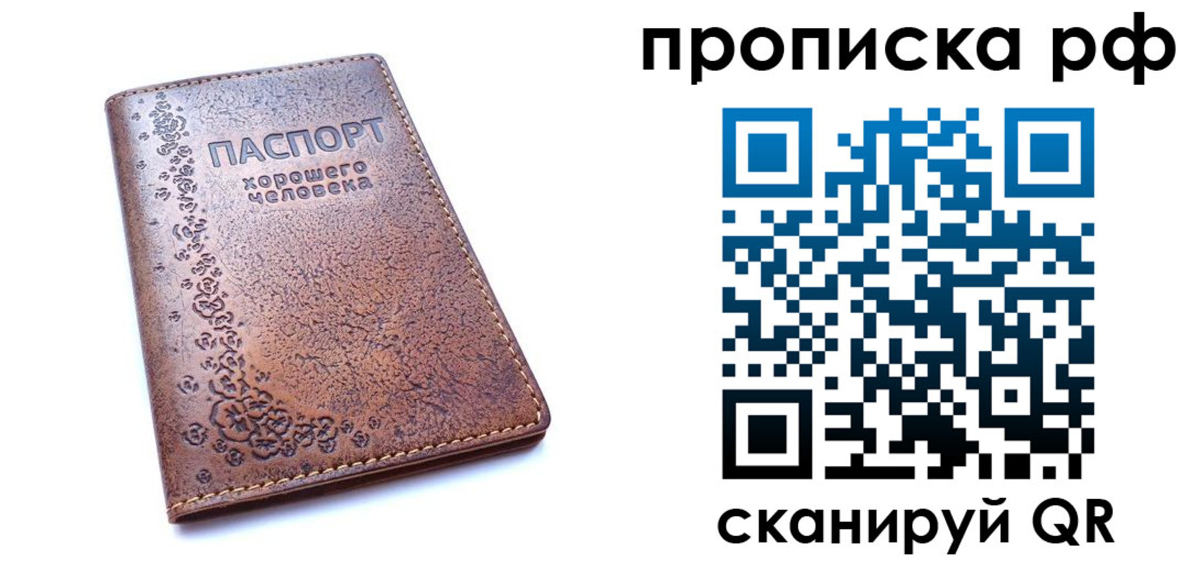 временная регистрация надежно в Сыктывкаре